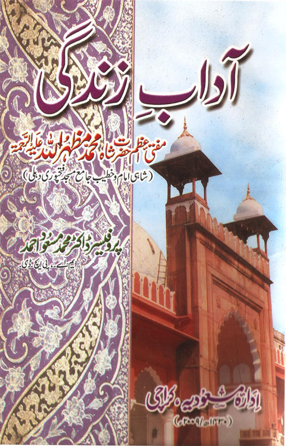 Aadab-i-Zindagi