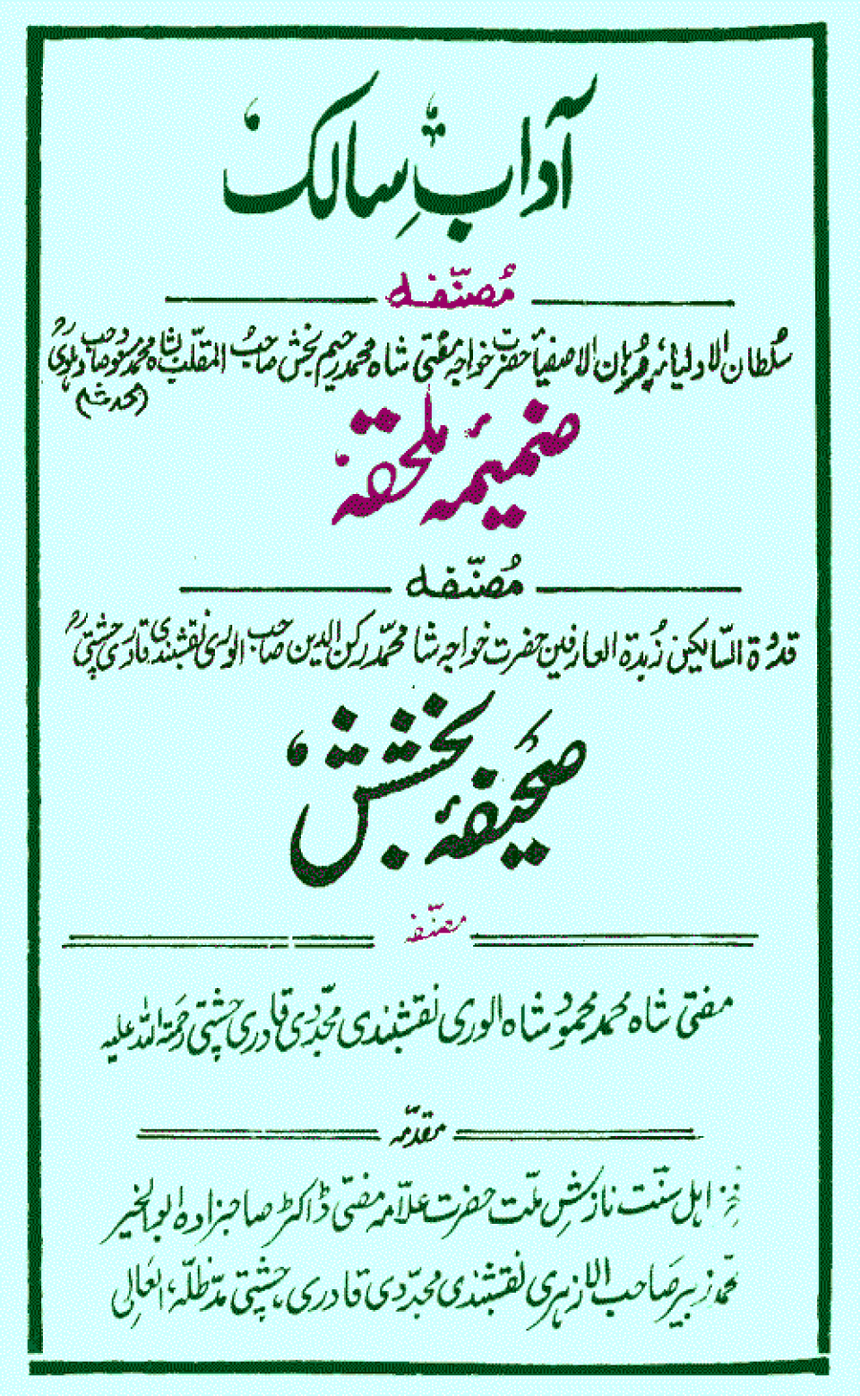 Adab-i-Salik