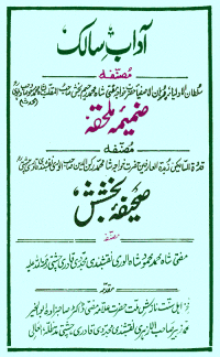 Adab-i-Salik