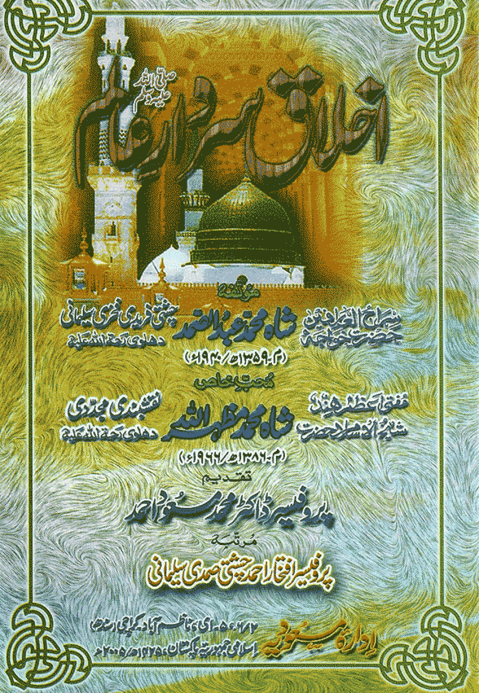 Akhlaq-i-Sardar-i-Alam