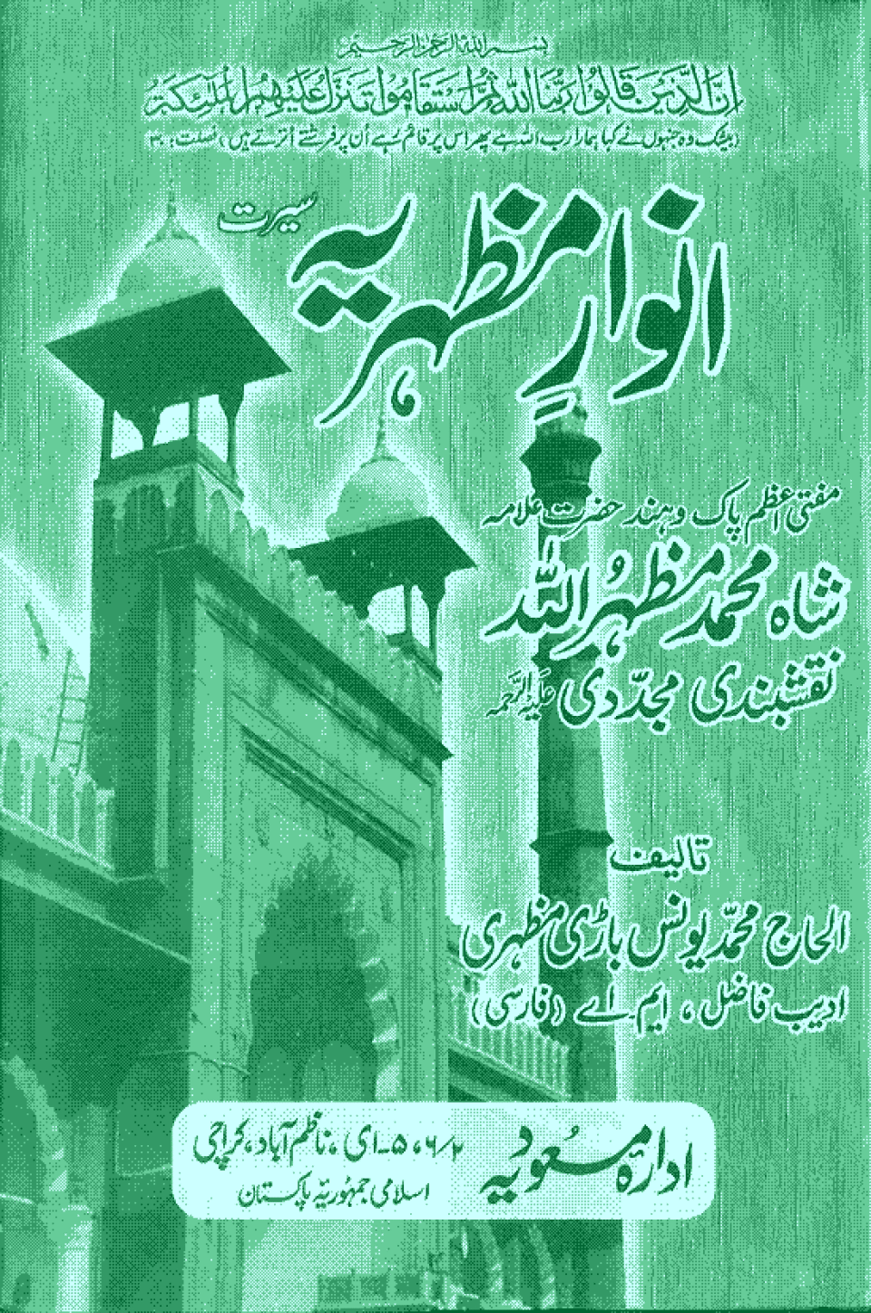 Anwar-i-Mazhariyya