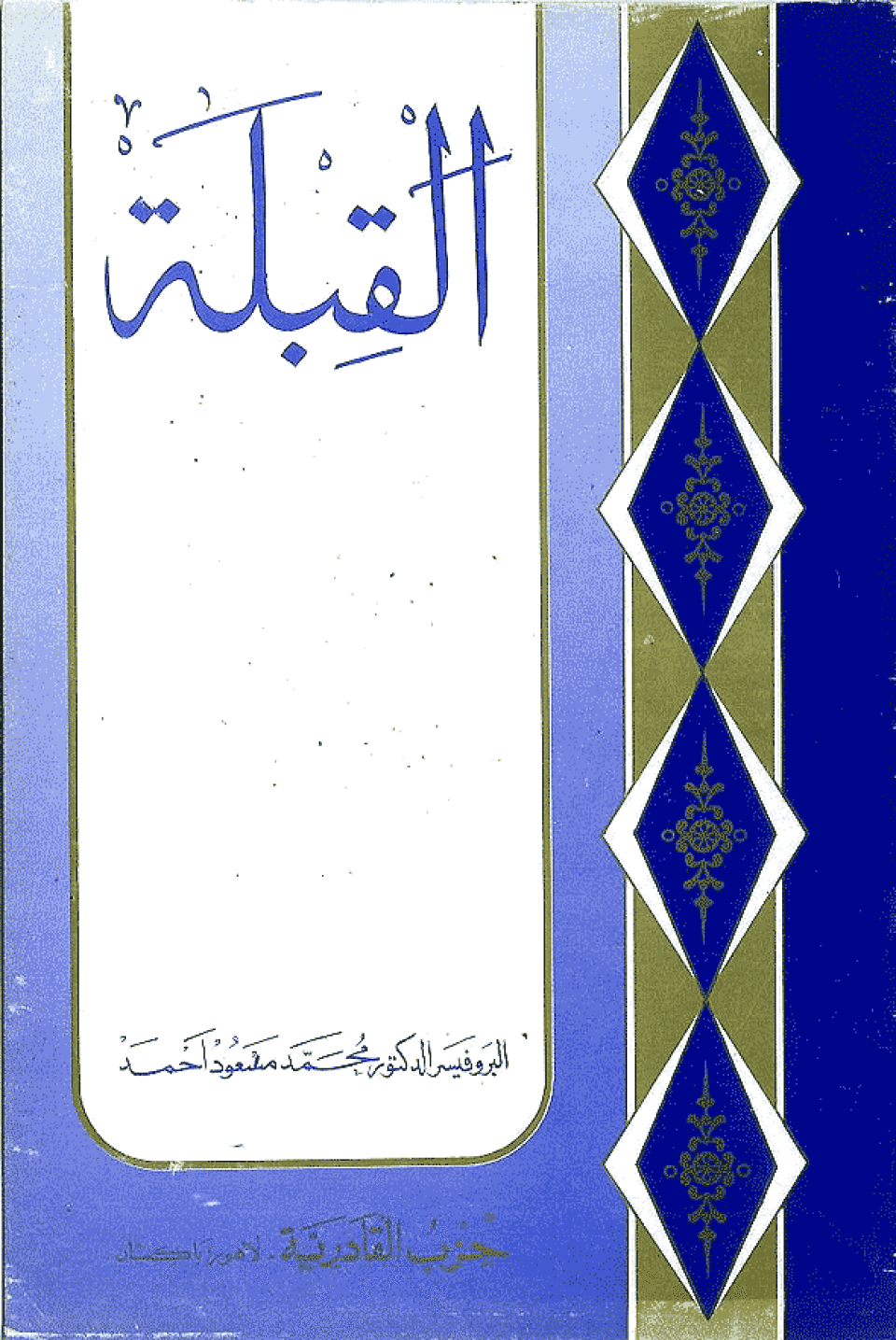 Arabic: Al Qibla