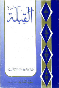 Arabic: Al Qibla