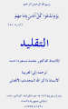 Arabic: Al-Taqleed