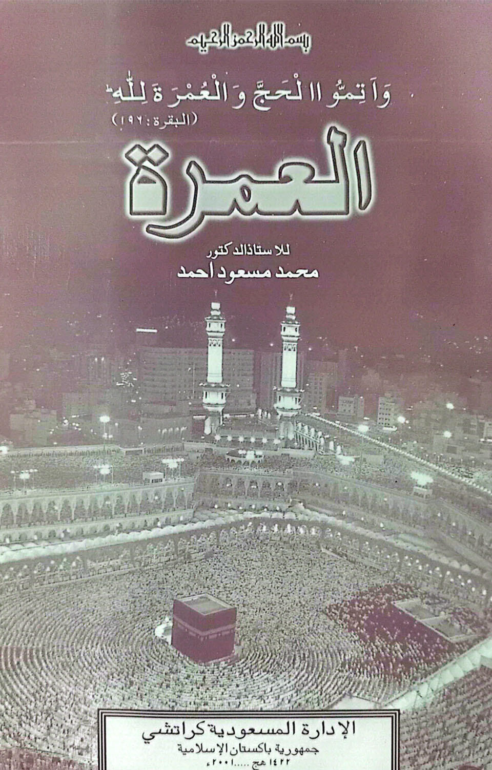 Arabic: Al-Umrata