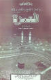 Arabic: Al-Umrata