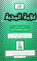 Arabic: Alama al-Muhabba
