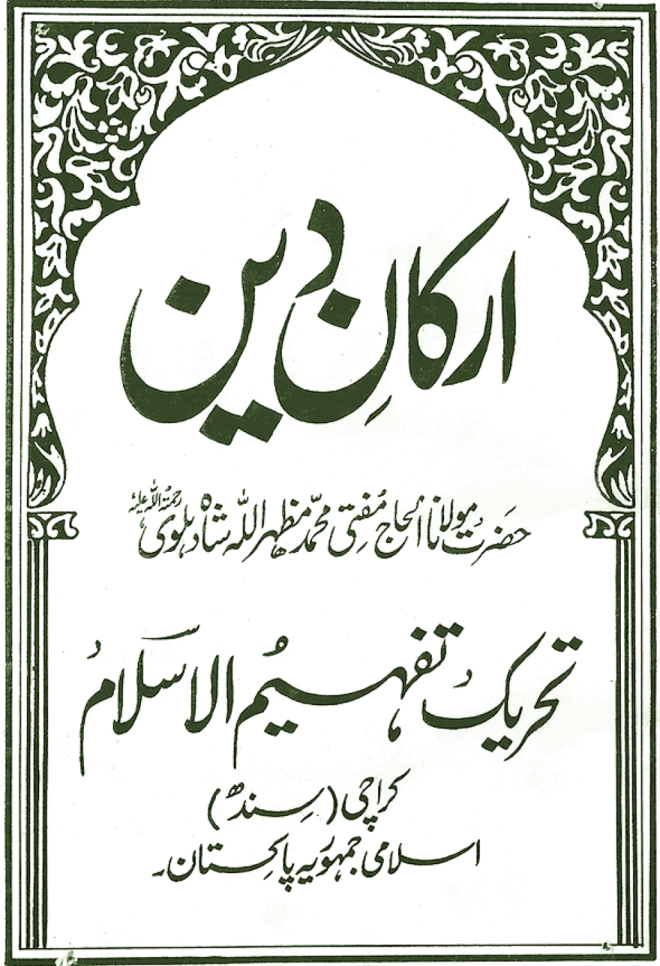 Arkan-i-Deen