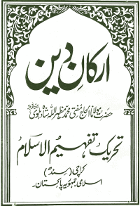 Arkan-i-Deen