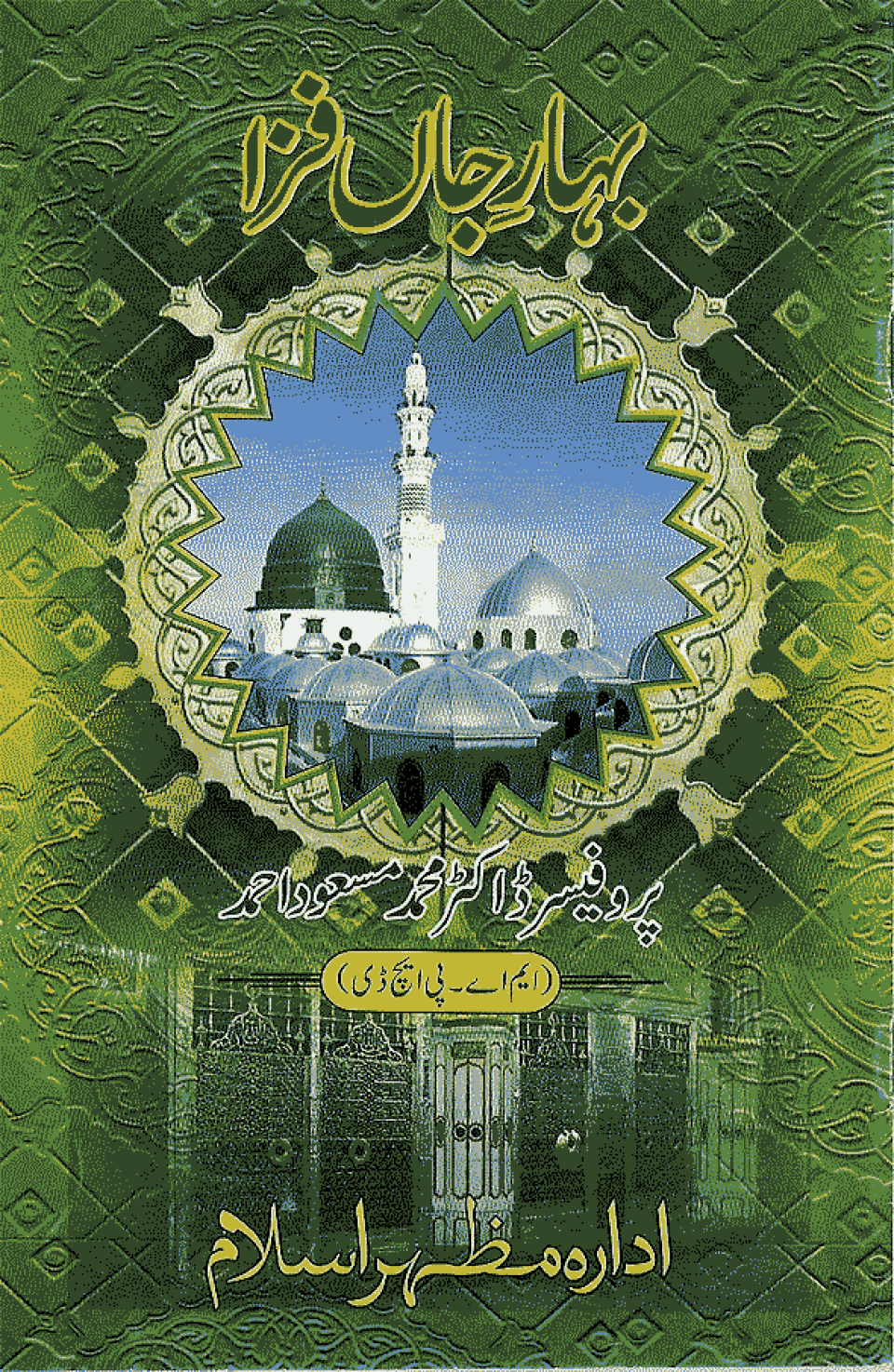 Bahar-i-Jan-Fizza
