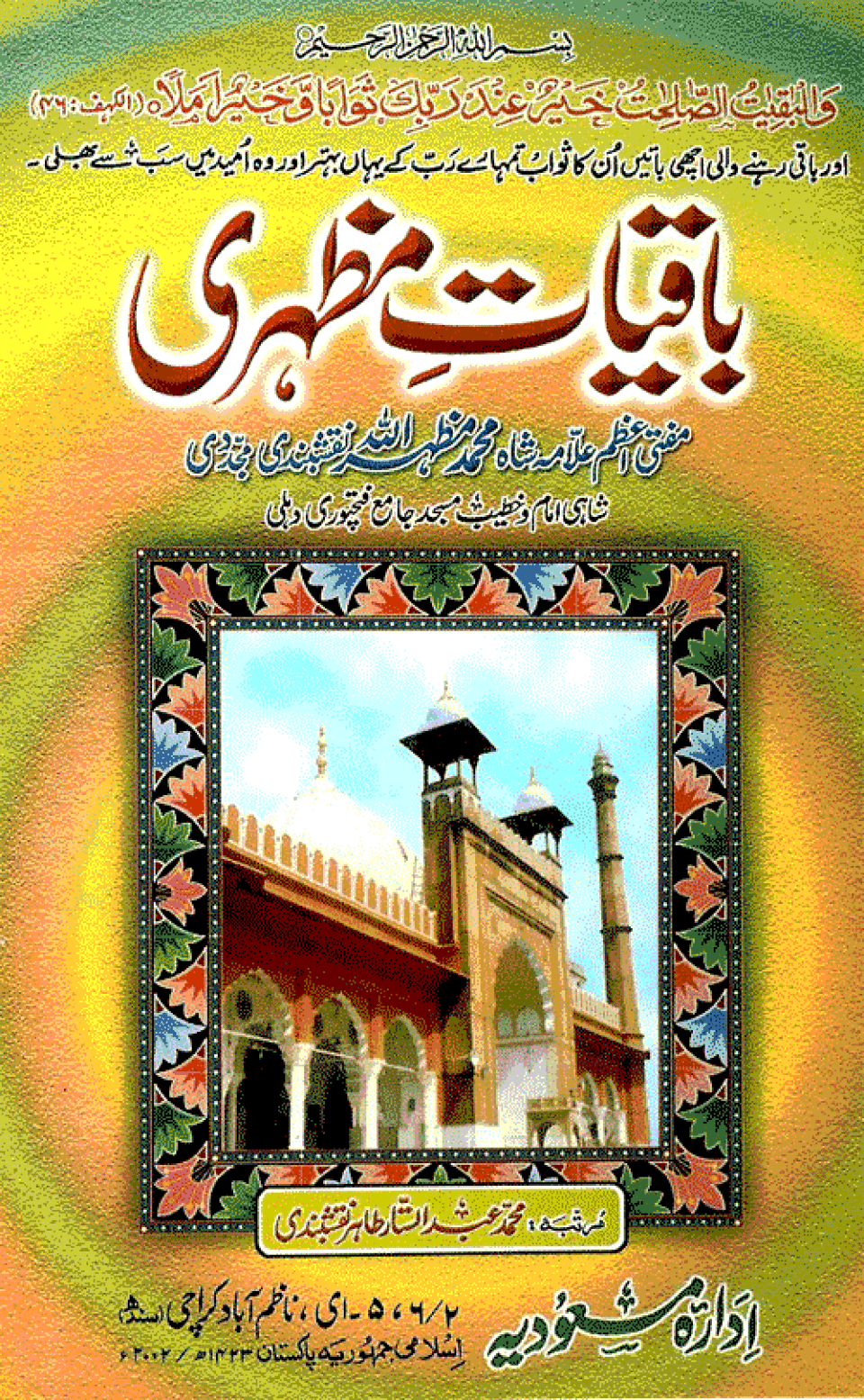 Baqiyat-i-Mazhari