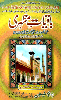 Baqiyat-i-Mazhari