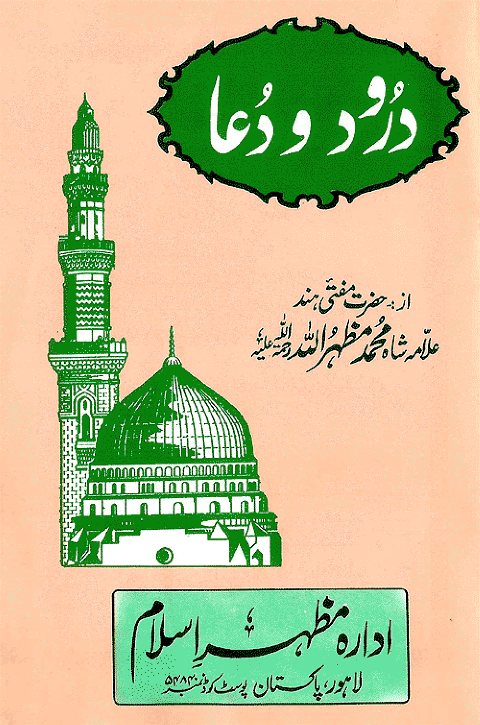 Drood Wa Dua