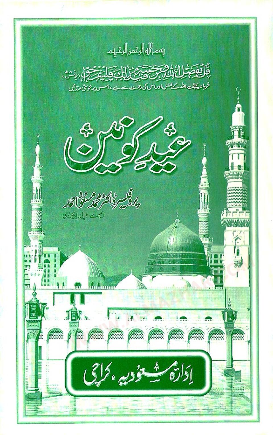 Eid-i-Konain