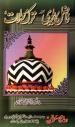 Fadil-i-Bareilvi-Aur-Tark-i-Muwalat