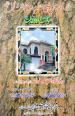 Imam-i-Rabbani Shaikh Ahmed Sarhindi