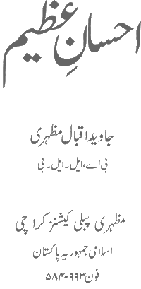 Ihsan-i-Azeem