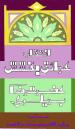 Intikhab-Hadayaq-i-Bakhish