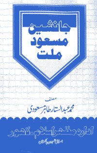 Jansheen-i-Mas‘ud-i-Millat