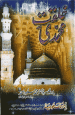Khilqat-i-Muhammadi