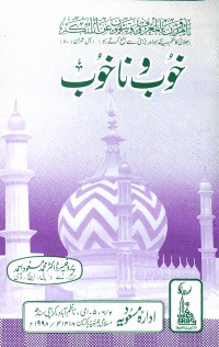 Farsi: Khoob-Wa-Nakhoob