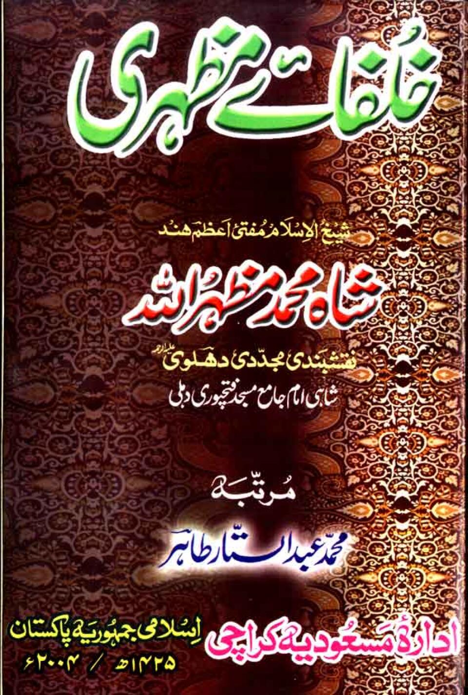 Khulfa-i-Mazhari