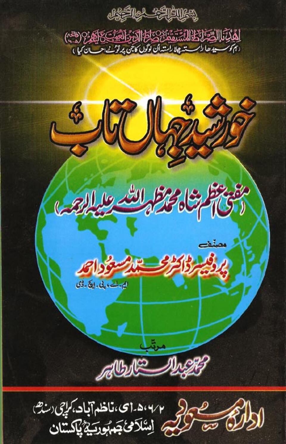 Khurshid-i-Jehantab