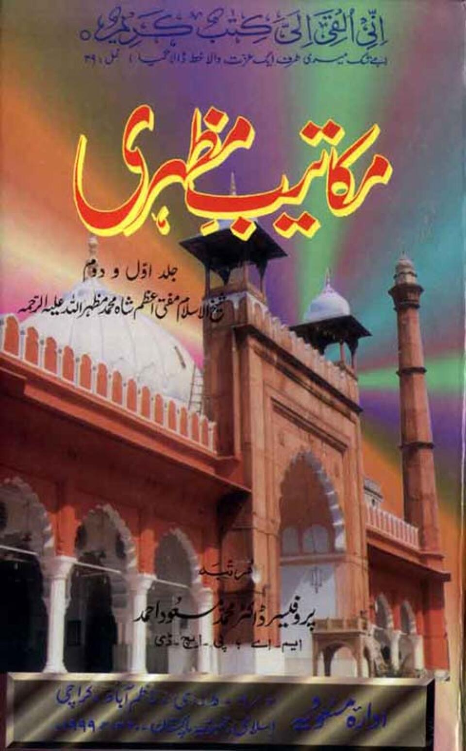 Makateeb-i-Mazhari