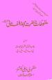 Malfoozat-i-Imam-i-Rabbani