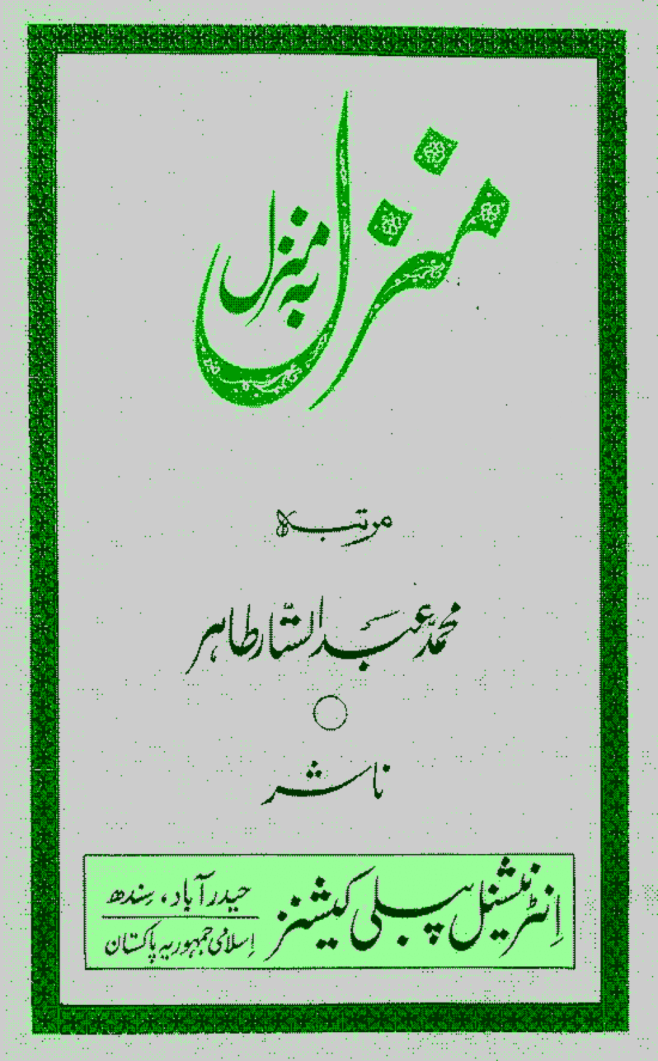Manzil-Ba-Manzil