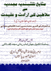 Mashaikh-i-Naqshbandiyya Mujaddia sey Salatin ki Iradat wa Aqidat