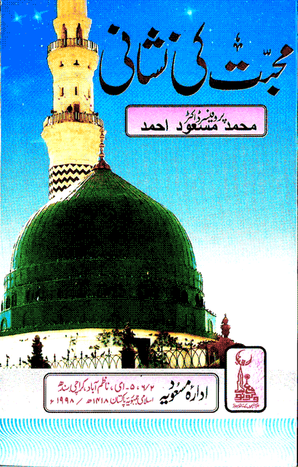 Mohaabat Ki Nishani