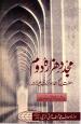 Mujaddid Hazara-i-Doem
