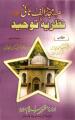 Mujaddid-Ka-Nazaria-i-Toheed