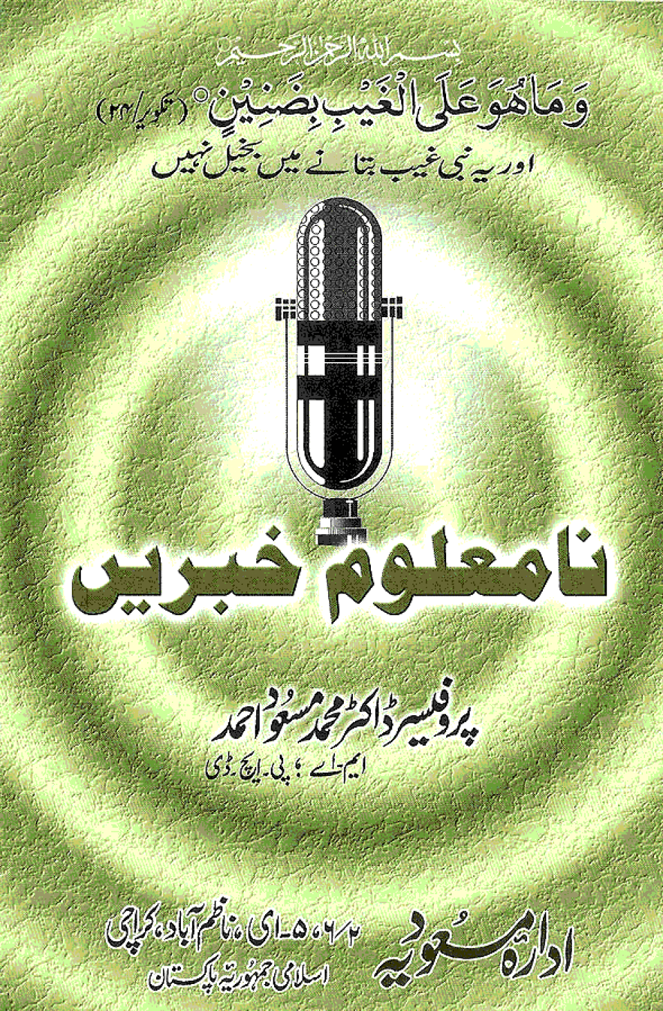 Namaloom-Khabrain