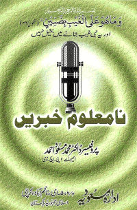 Namaloom-Khabrain