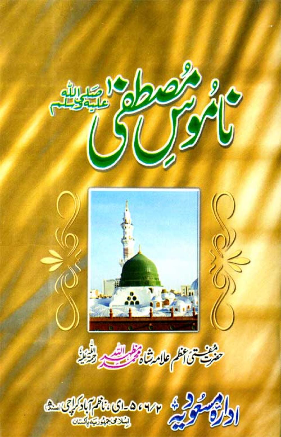 Namus-i-Mustafa