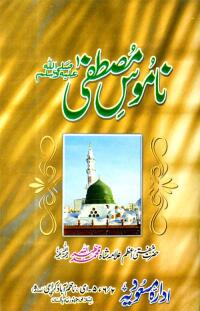 Namus-i-Mustafa