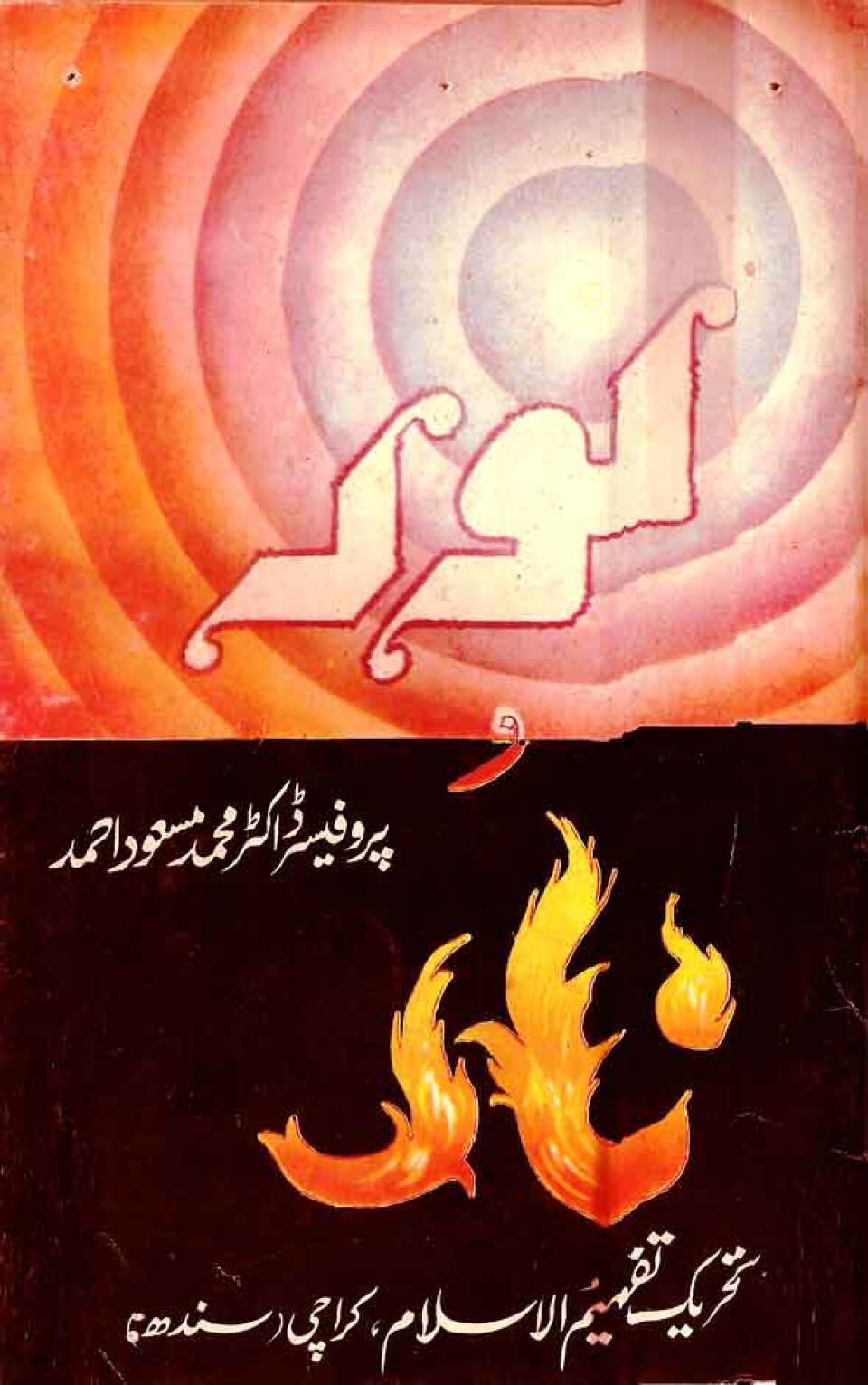 Noor-Wa-Naar