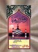 Rahbar Wa Rahnuma