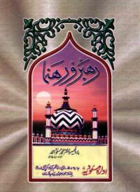 Rahbar Wa Rahnuma