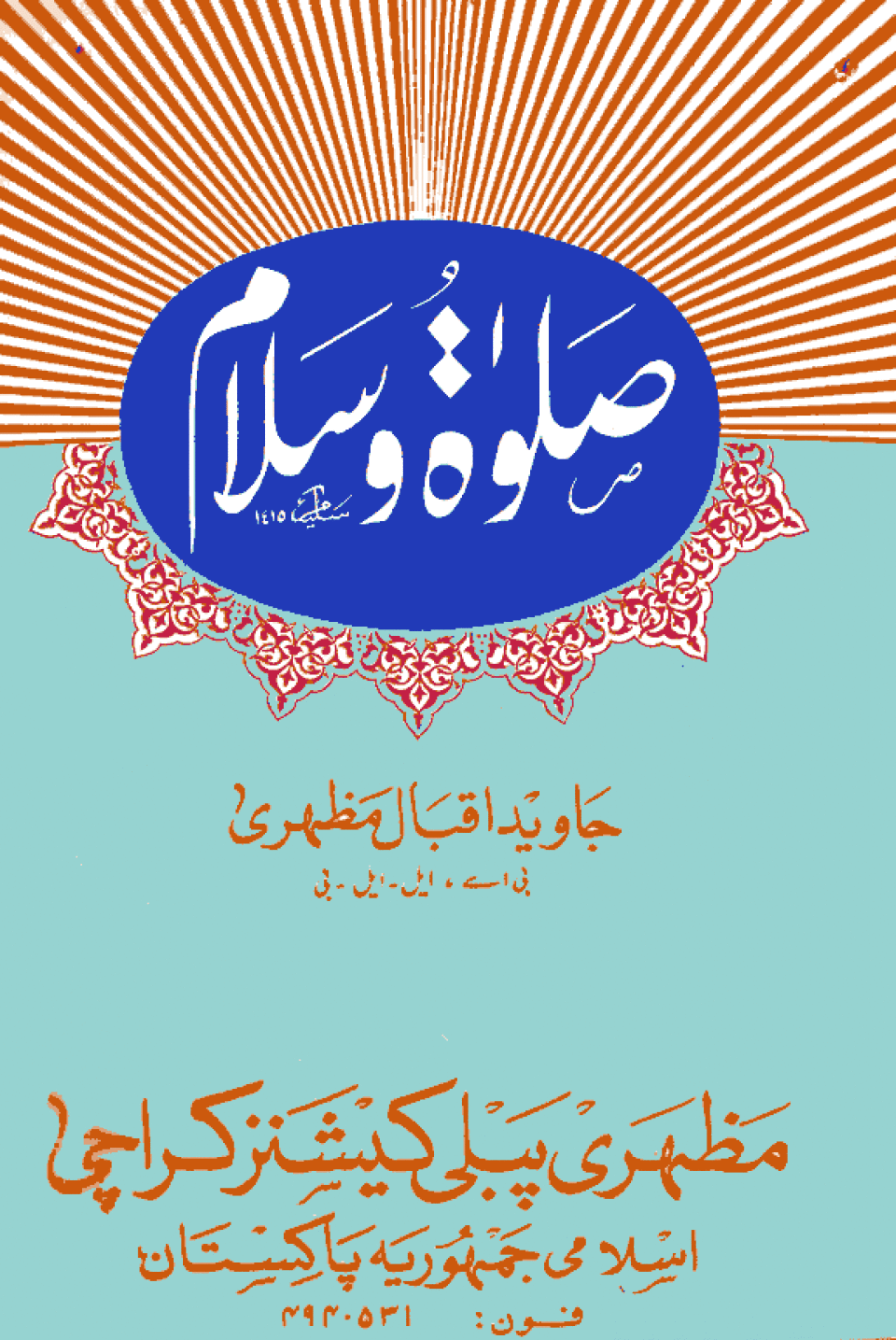 Salawat-wa-Salam