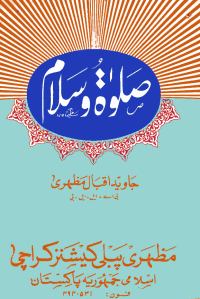 Salawat-wa-Salam
