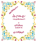 Sarapa-i-Imam-i-Rabbani
