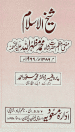 Shaiykh al-Islam Mufti-i-Azam Mazharullah