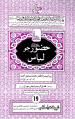 Sindhi: Huzur-Jo-Libas