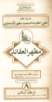 Sindhi: Mazhar Al"aqayad