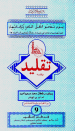Sindhi: Taqleed