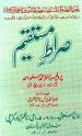 Farsi: Sirat-i-Mustaqim (Persian)