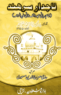 Tajdar-e-Sarhand
